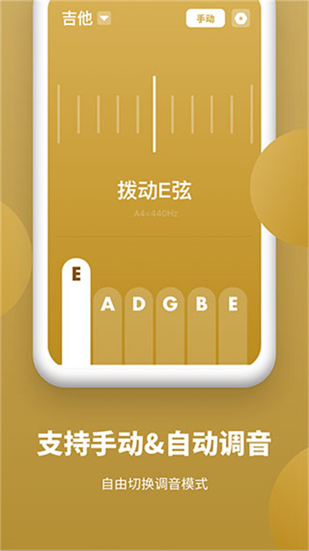 全能调音器下载
