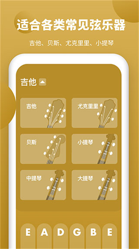 全能调音器下载