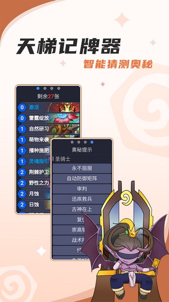 炉石传说助手手机版下载