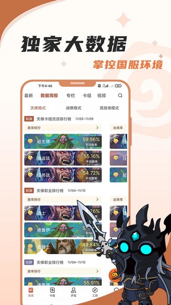 炉石传说助手手机版下载