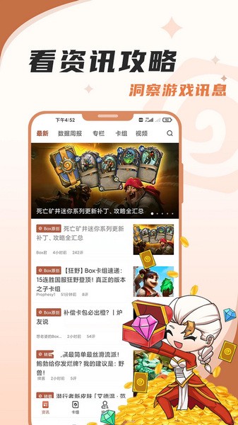 炉石传说助手手机版下载