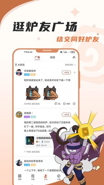 炉石传说助手手机版下载