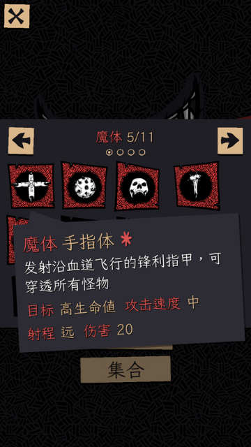 嗜血贝拉下载安装