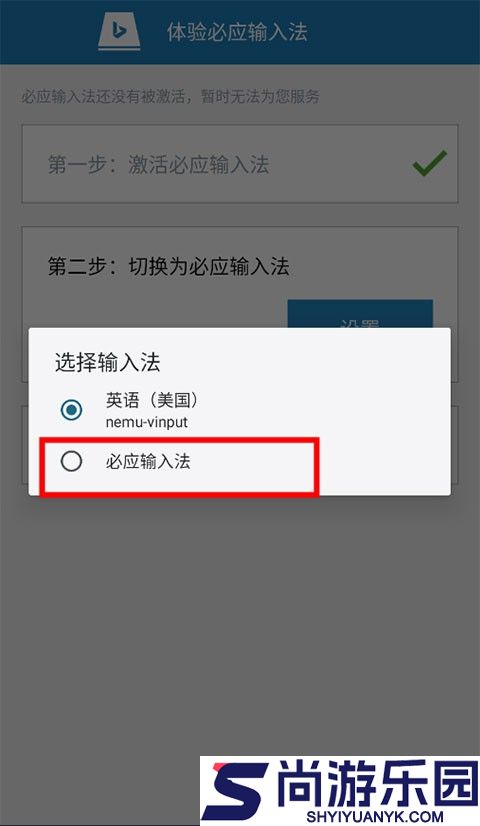 必应输入法最新下载