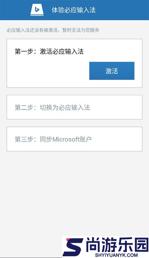 必应输入法最新下载