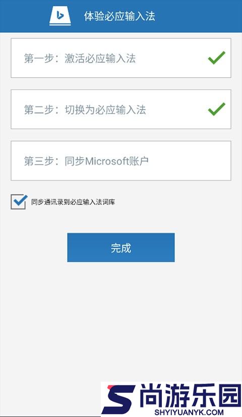 必应输入法最新下载