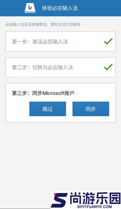 必应输入法最新下载