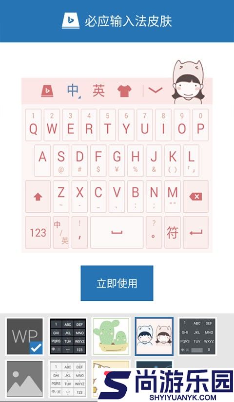 必应输入法最新下载
