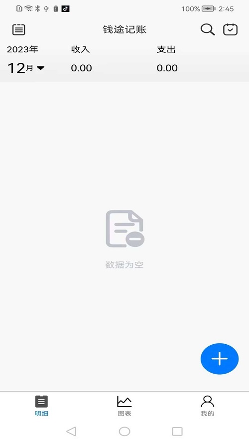 钱途记账APP下载