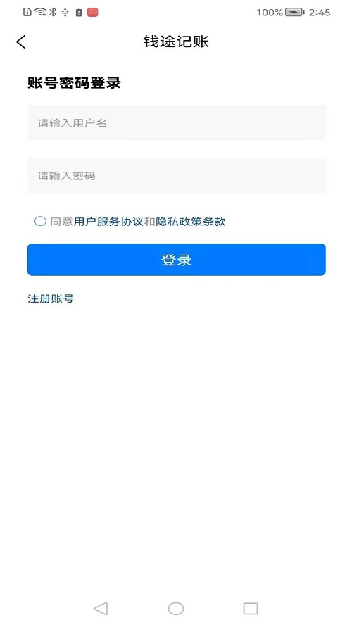 钱途记账APP下载
