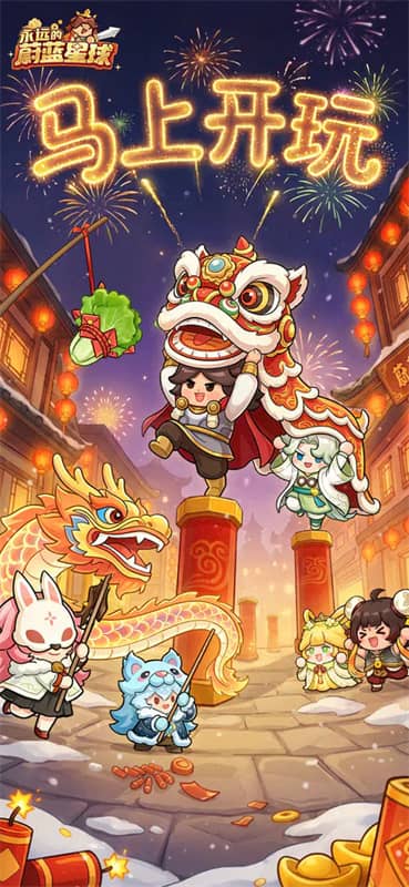永远的蔚蓝星球正式版下载