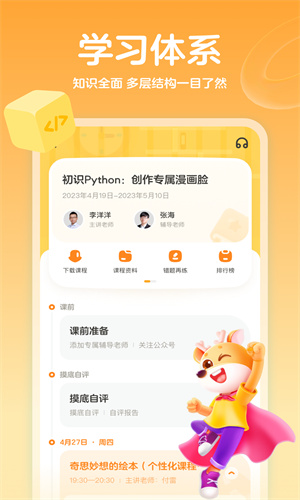 帮帮编程app
