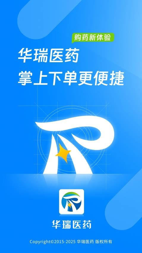华瑞医药最新版下载