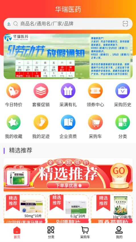 华瑞医药最新版下载