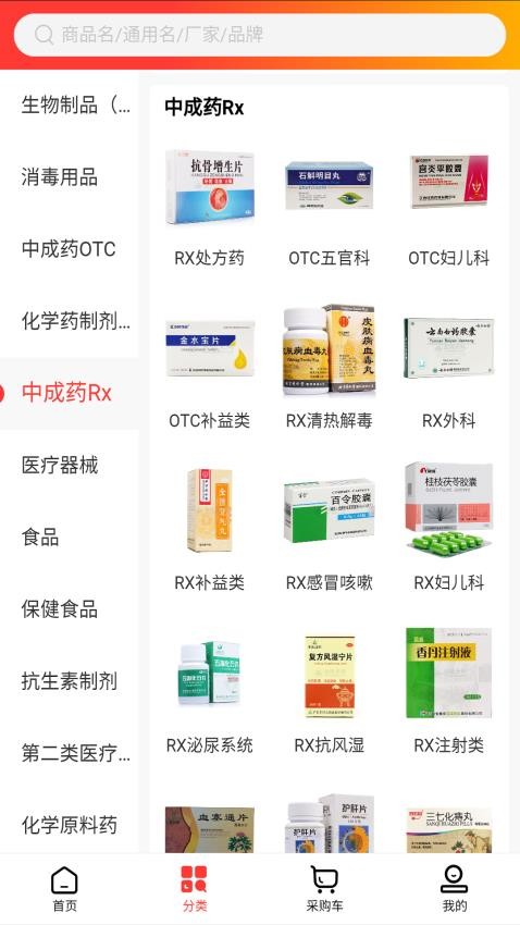华瑞医药最新版下载