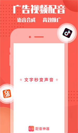配音神器专业版下载