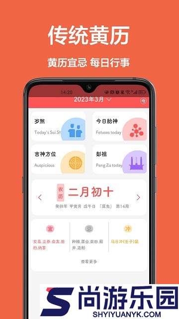 灵雀日历手机版下载