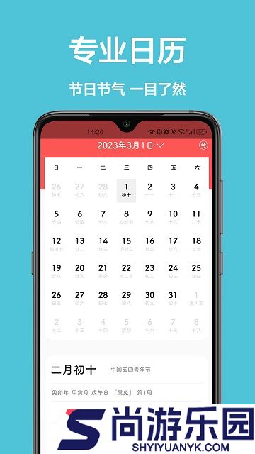 灵雀日历手机版下载