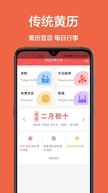 灵雀日历手机版下载