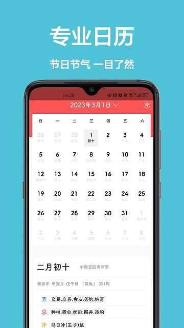灵雀日历手机版下载