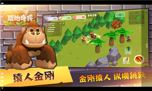 原始奇兵最新版下载