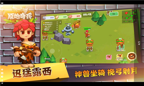 原始奇兵最新版下载