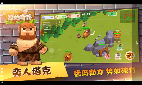 原始奇兵最新版下载