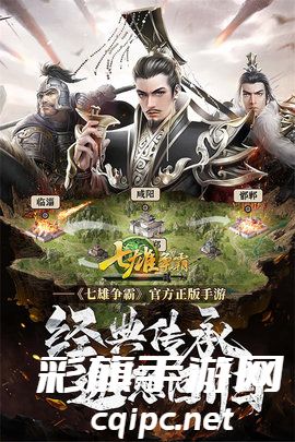 七雄争霸最新版下载安装