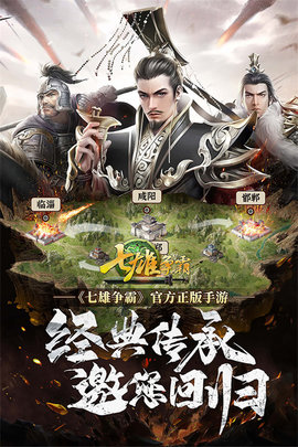 七雄争霸最新版下载安装