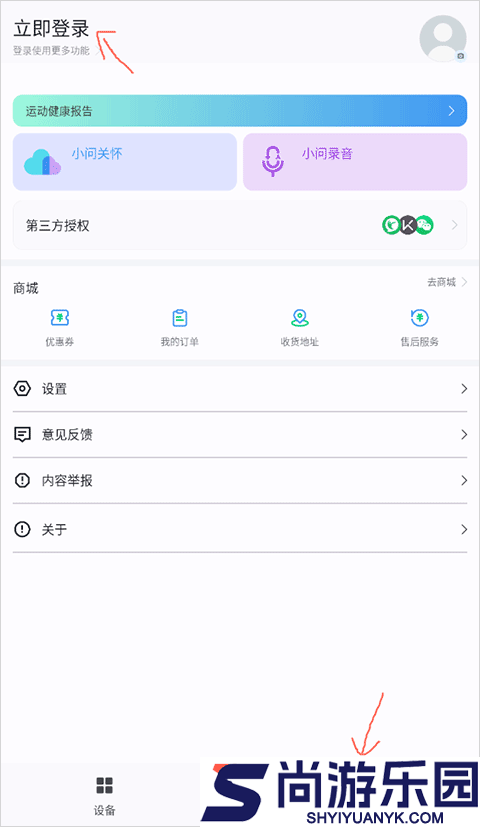 出门问问智慧生活手机版下载