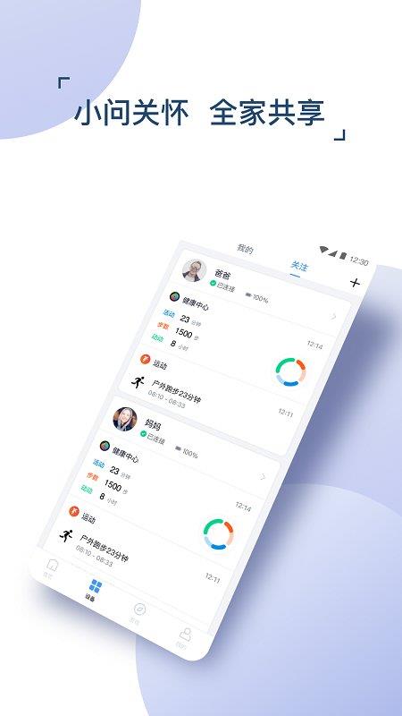 出门问问智慧生活手机版下载