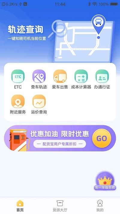 配货宝司机APP下载