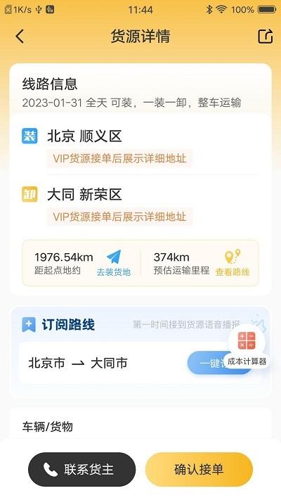 配货宝司机APP下载