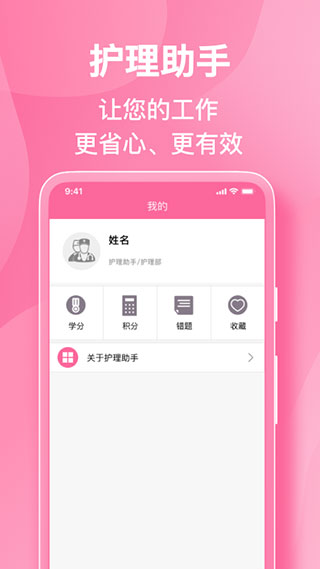 护理助手