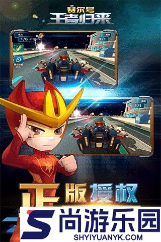 赛尔号王者归来免内购下载