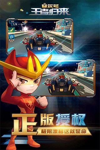 赛尔号王者归来免内购下载