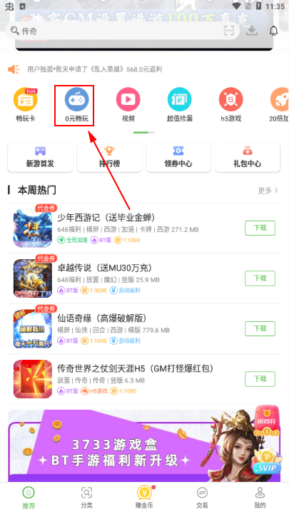 八方gm盒子折扣平台专业版下载
