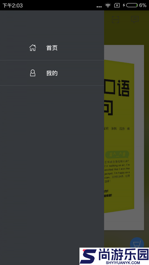 英语口语8000句最新版下载