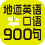英语口语8000句