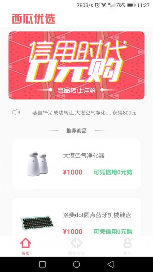西瓜优选安卓版下载