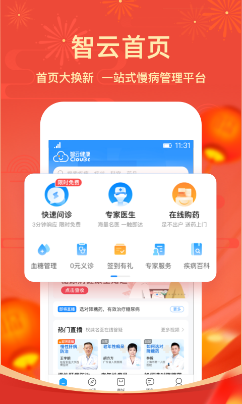智云健康app最新版下载