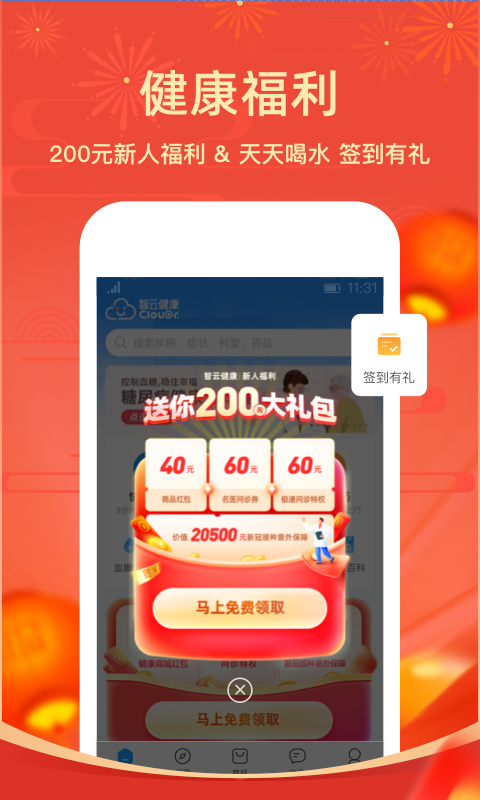 智云健康app最新版下载