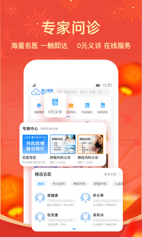 智云健康app最新版下载