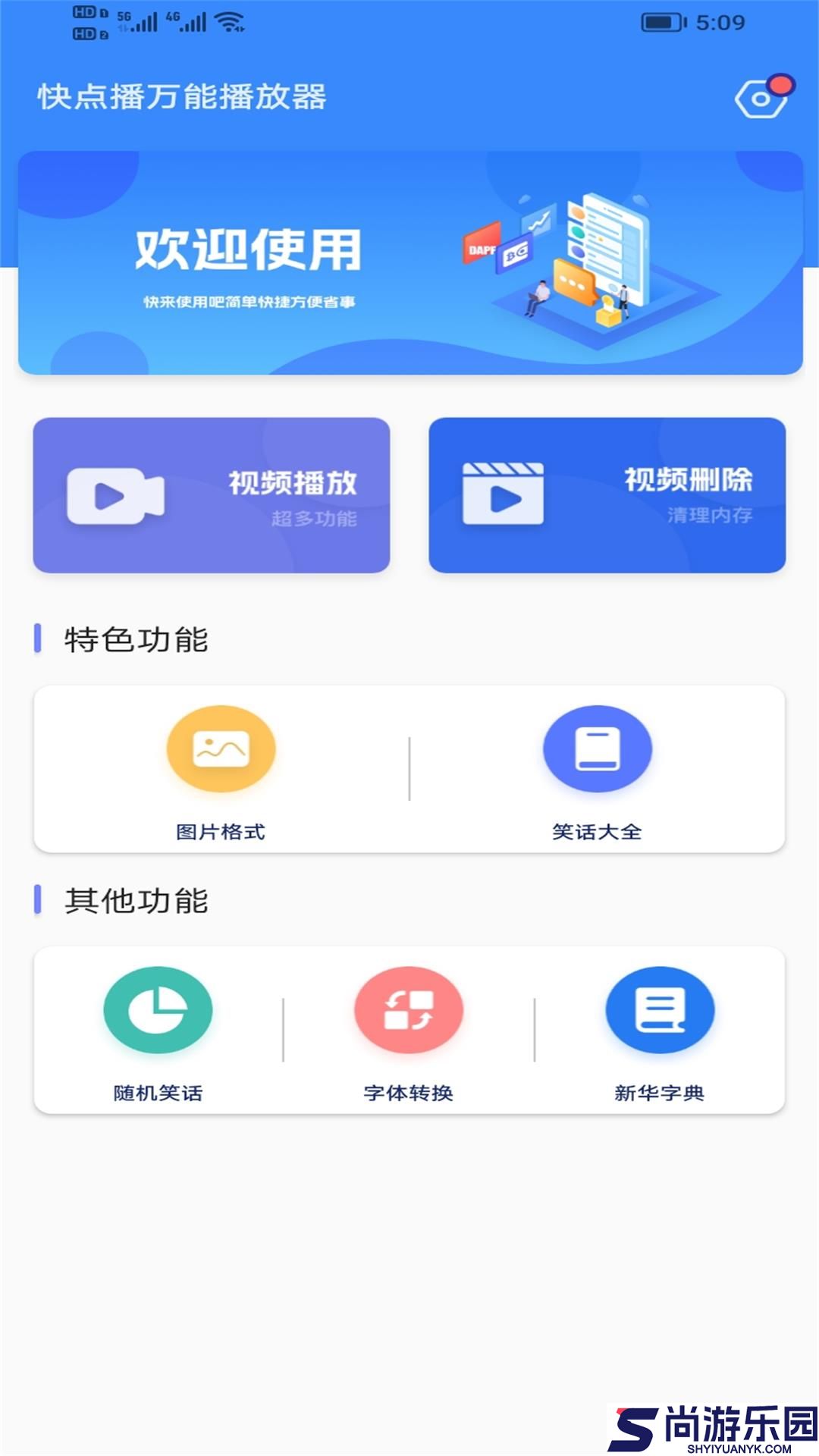 快点播万能播放器app下载
