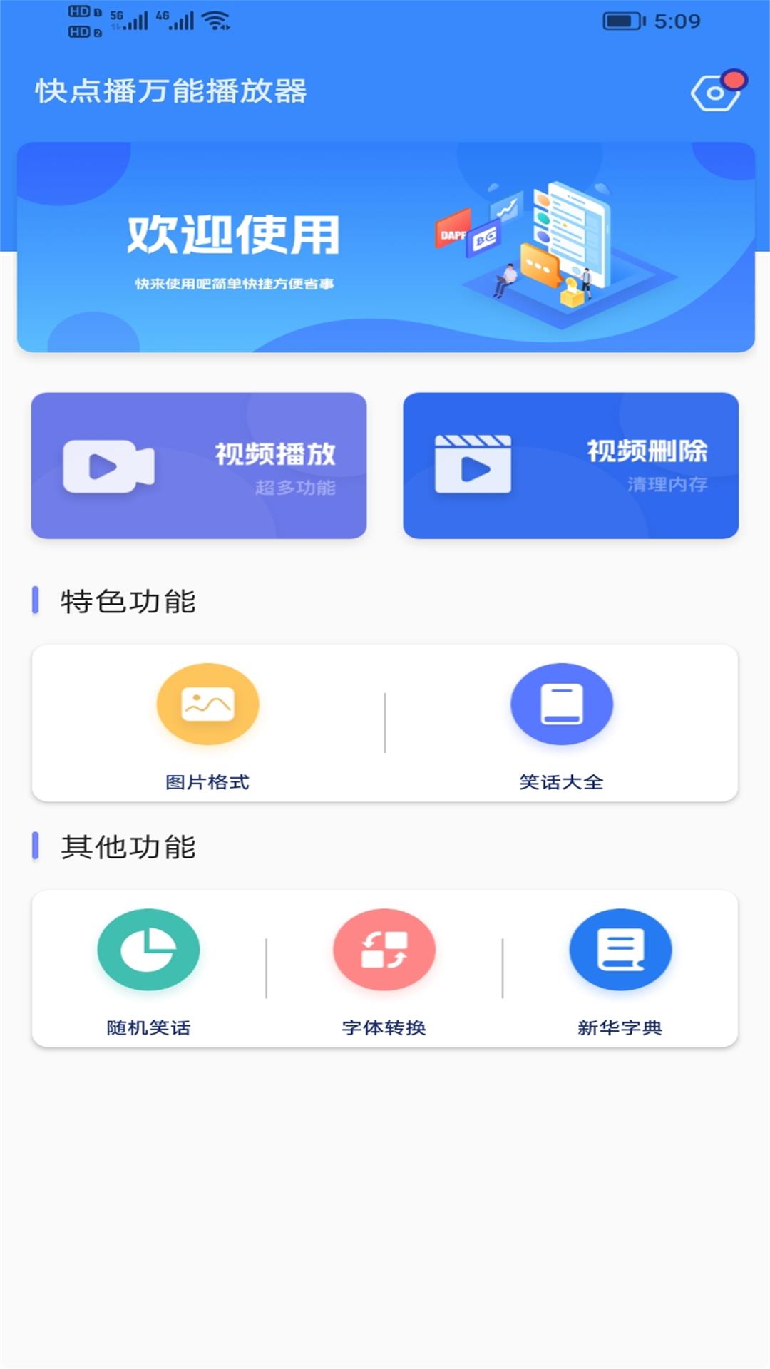 快点播万能播放器app下载