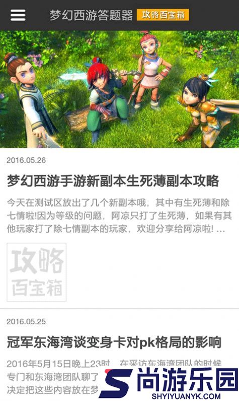 梦幻西游答题器手机版下载
