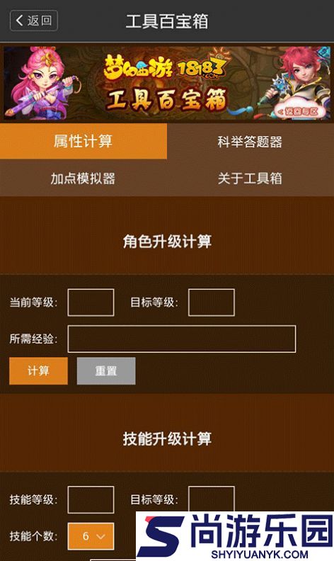 梦幻西游答题器手机版下载