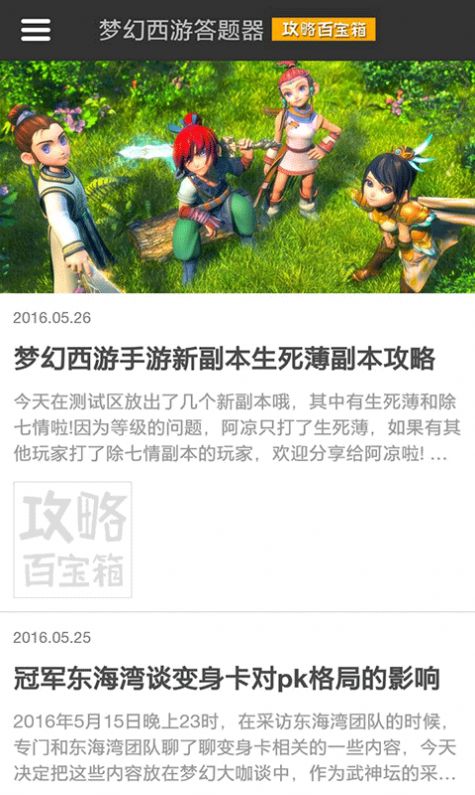 梦幻西游答题器手机版