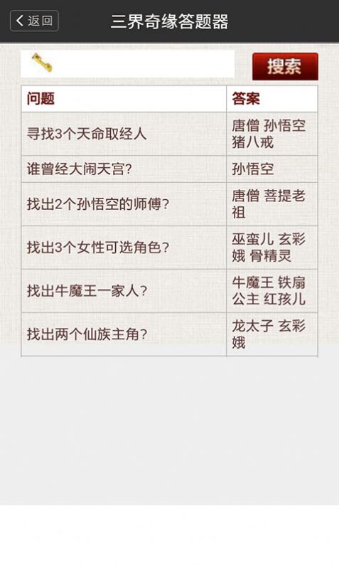梦幻西游答题器手机版