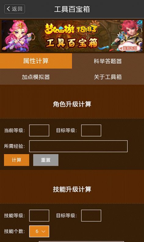 梦幻西游答题器手机版